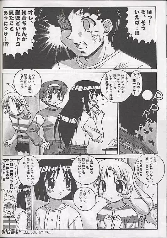 メガ超合金温泉パンダちゃん Page.59