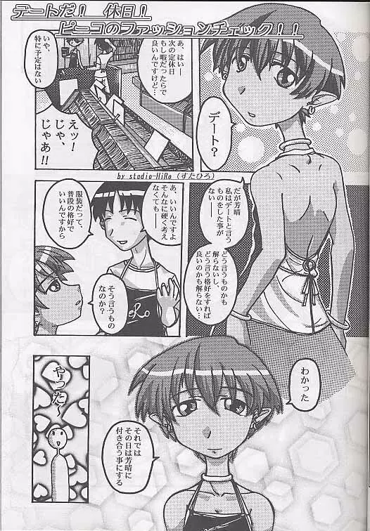 メガ超合金温泉パンダちゃん Page.8