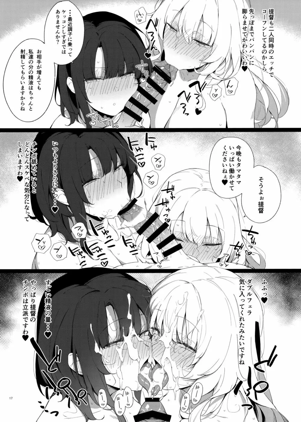 ケッコン艦スケベ録2 Page.16