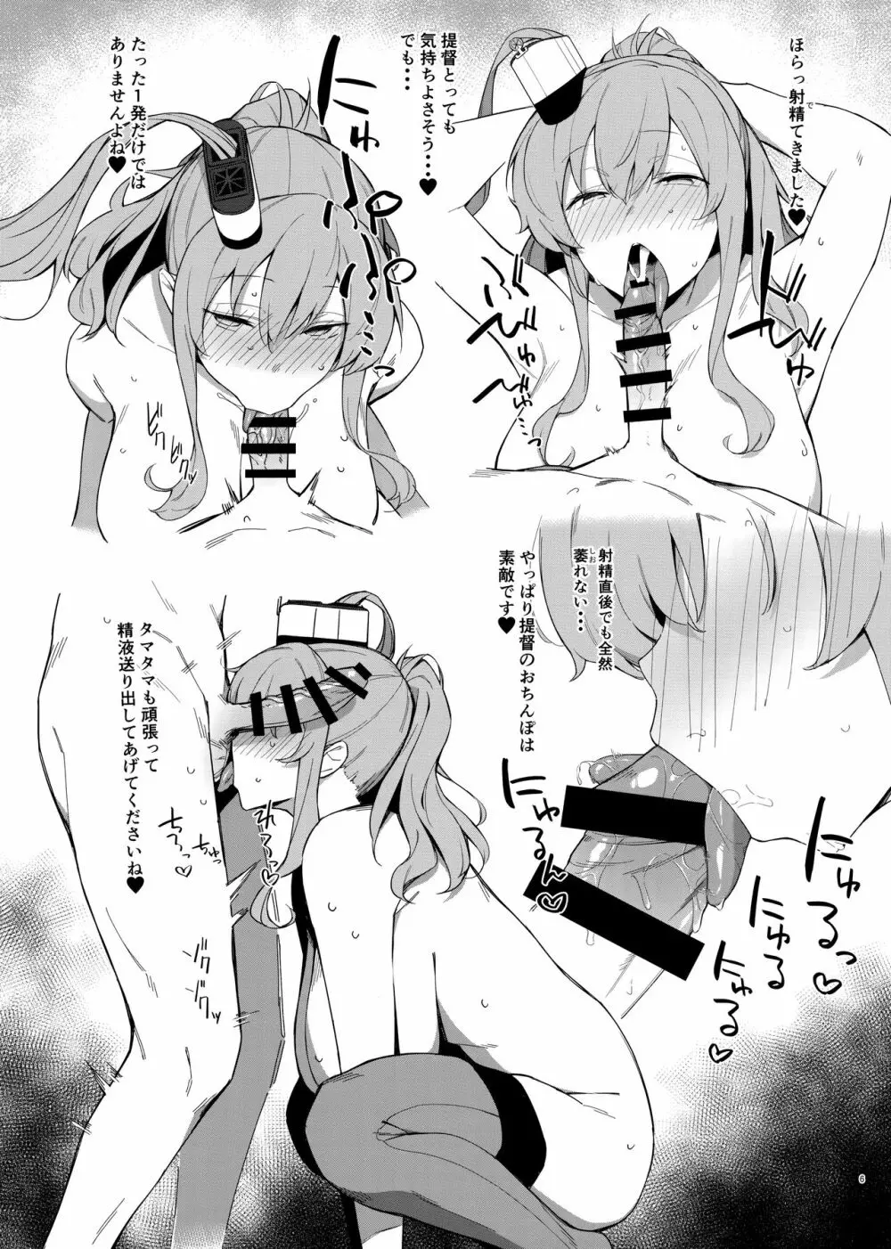 ケッコン艦スケベ録2 Page.5