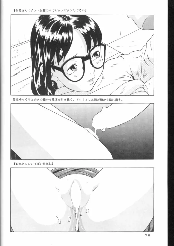 のおぱんしゃぶしゃぶ Situation 7 Page.31