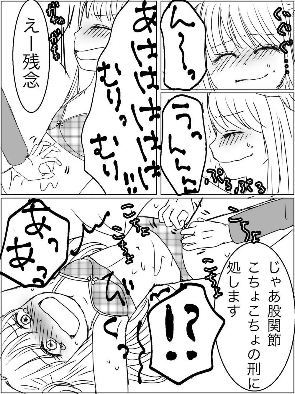 【くすぐり漫画】監禁プレイ「ごっこ」がしたかった話 Page.16