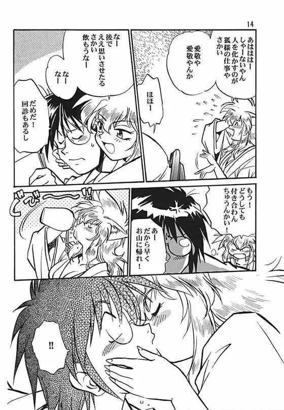 お吟 Page.13