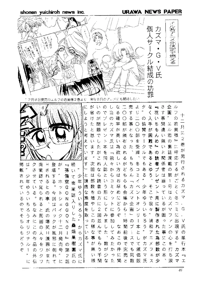 浦和 SPECIAL Page.45