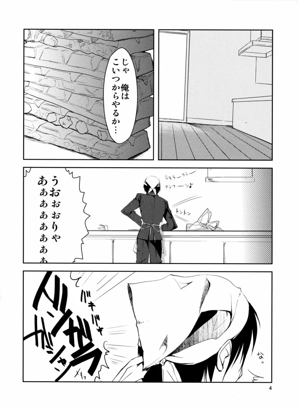 ばれドラ! Page.5