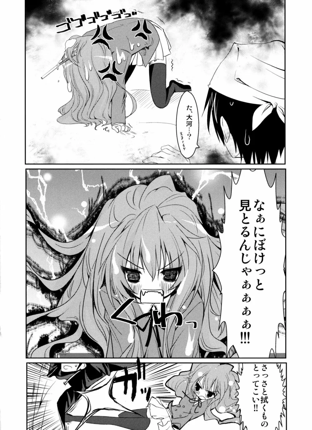 ばれドラ! Page.7