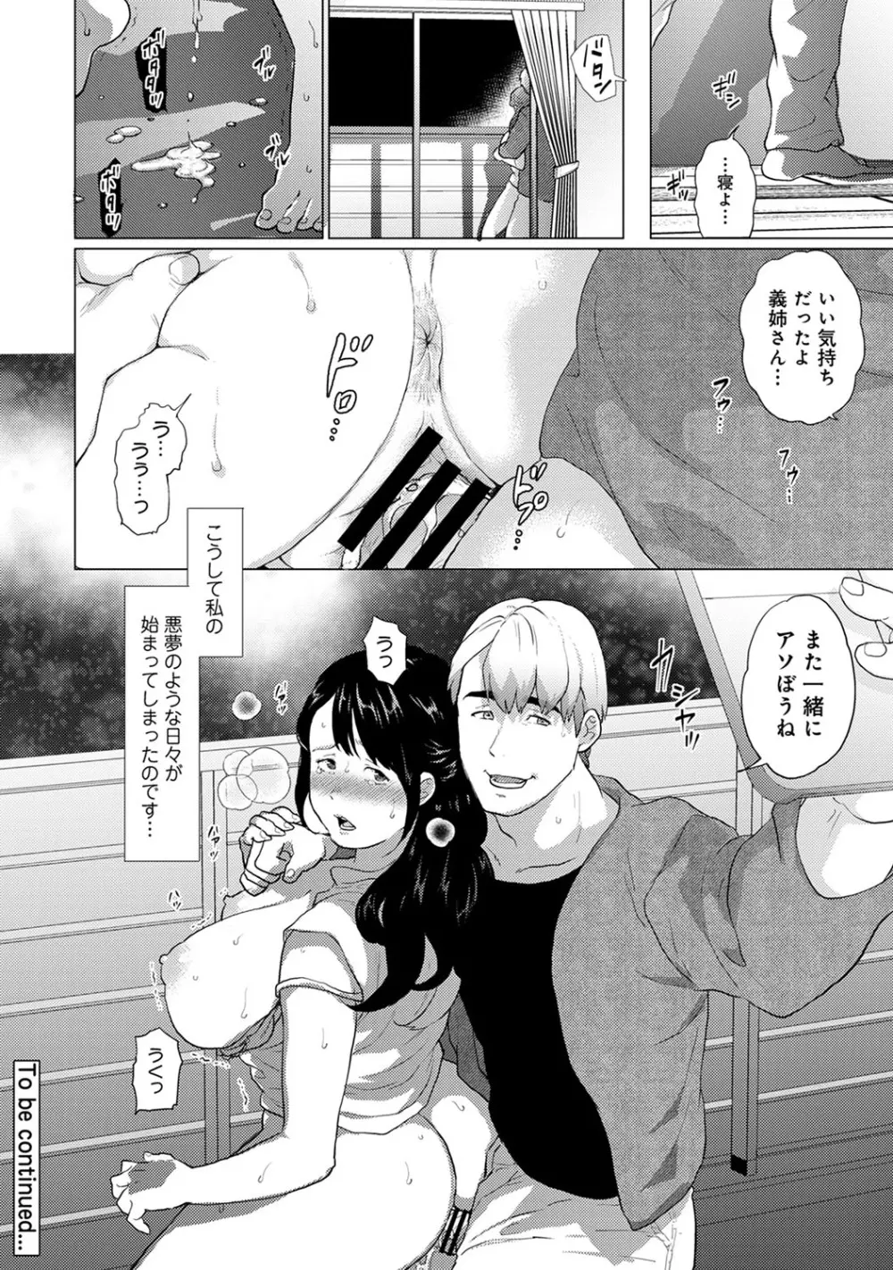 アナンガ・ランガ Vol. 64 Page.113