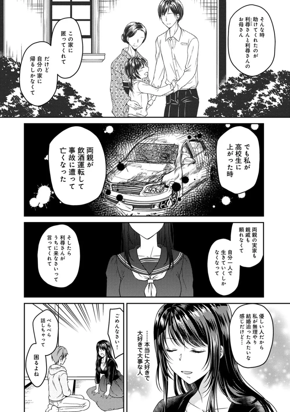 アナンガ・ランガ Vol. 64 Page.169