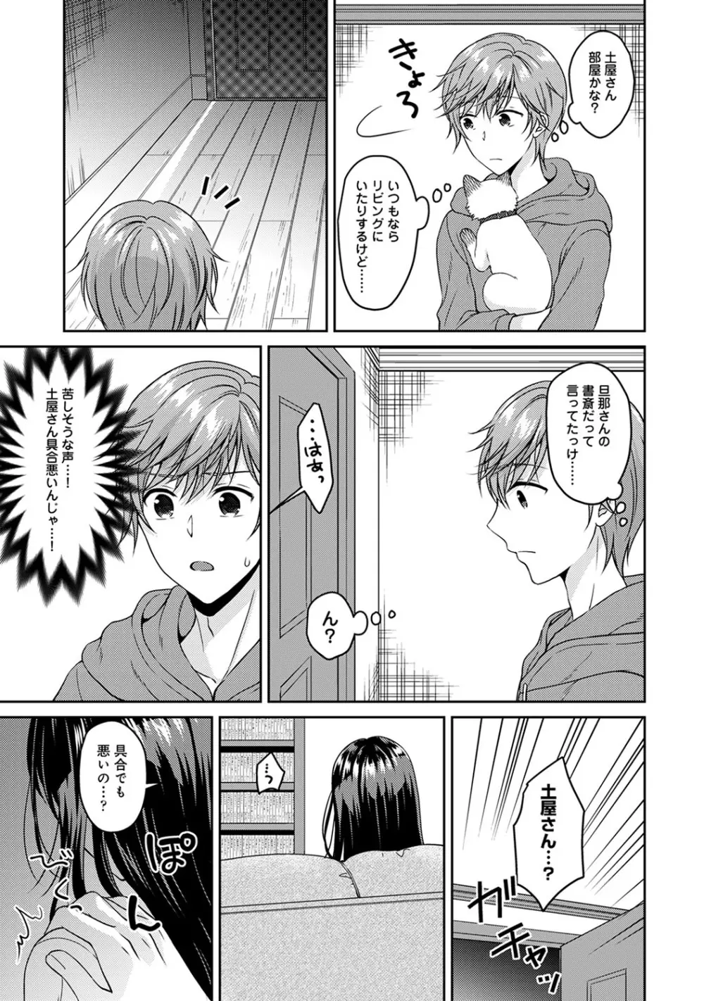 アナンガ・ランガ Vol. 64 Page.180