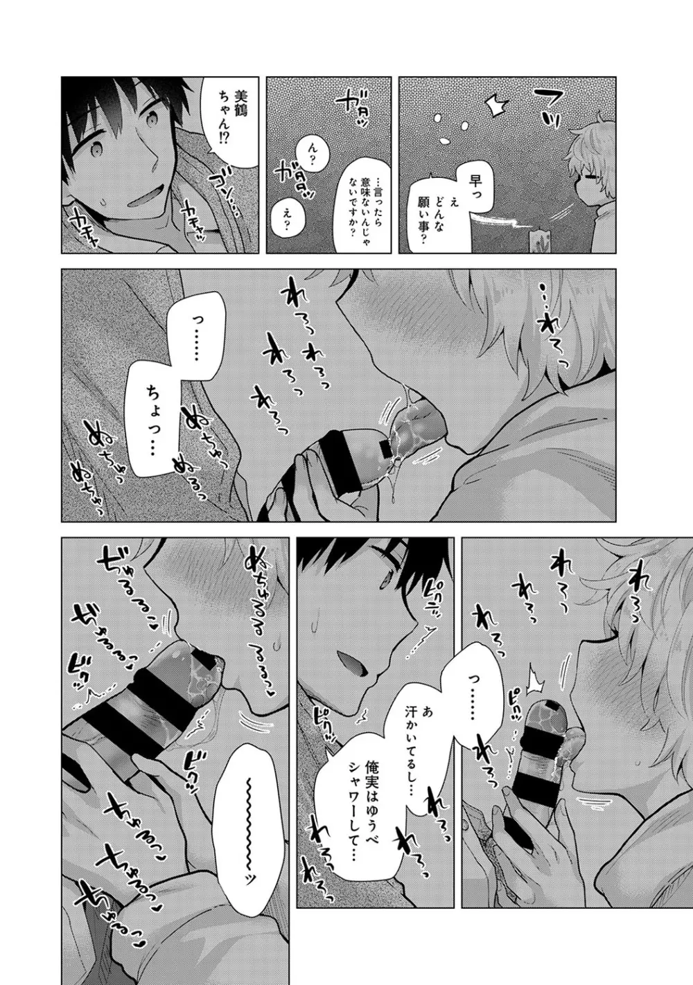 アナンガ・ランガ Vol. 64 Page.19