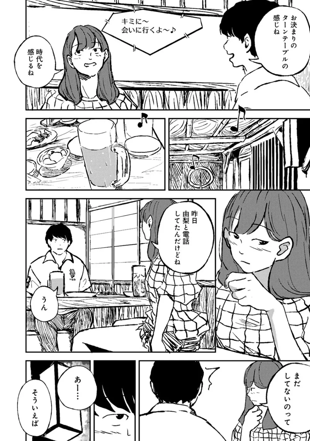 アナンガ・ランガ Vol. 64 Page.239