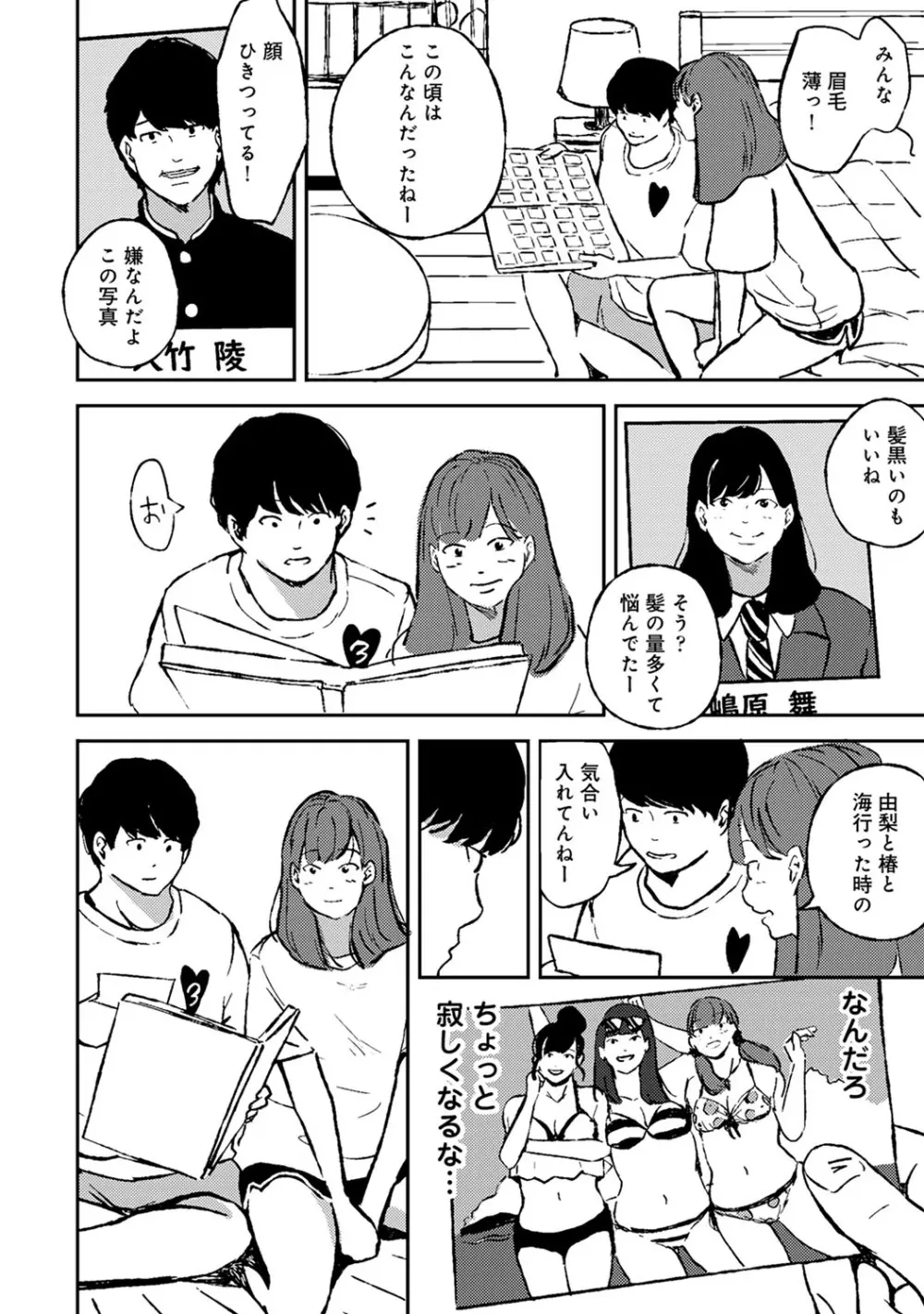 アナンガ・ランガ Vol. 64 Page.253