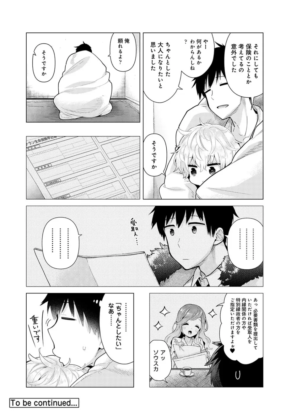 アナンガ・ランガ Vol. 64 Page.31