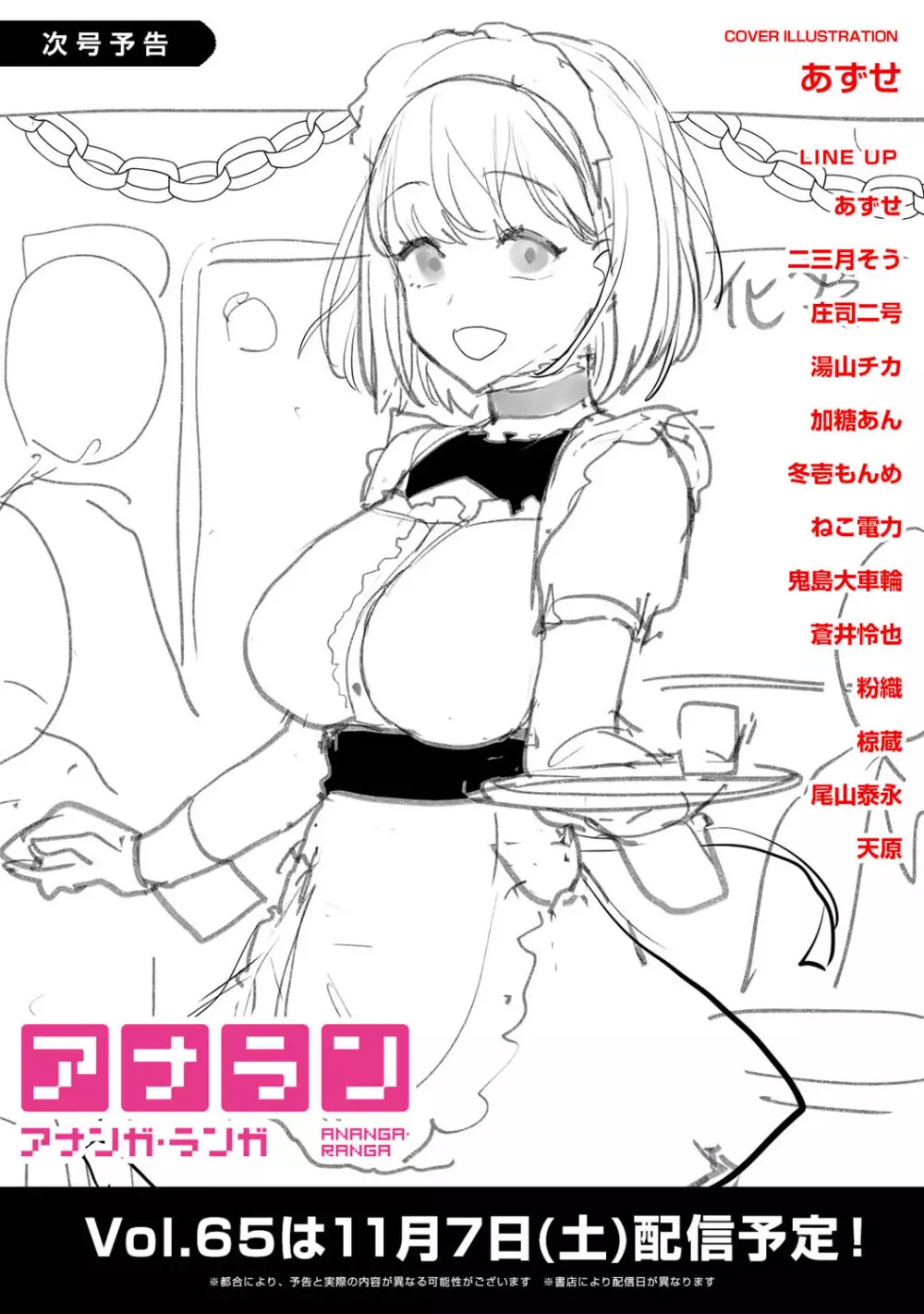 アナンガ・ランガ Vol. 64 Page.381