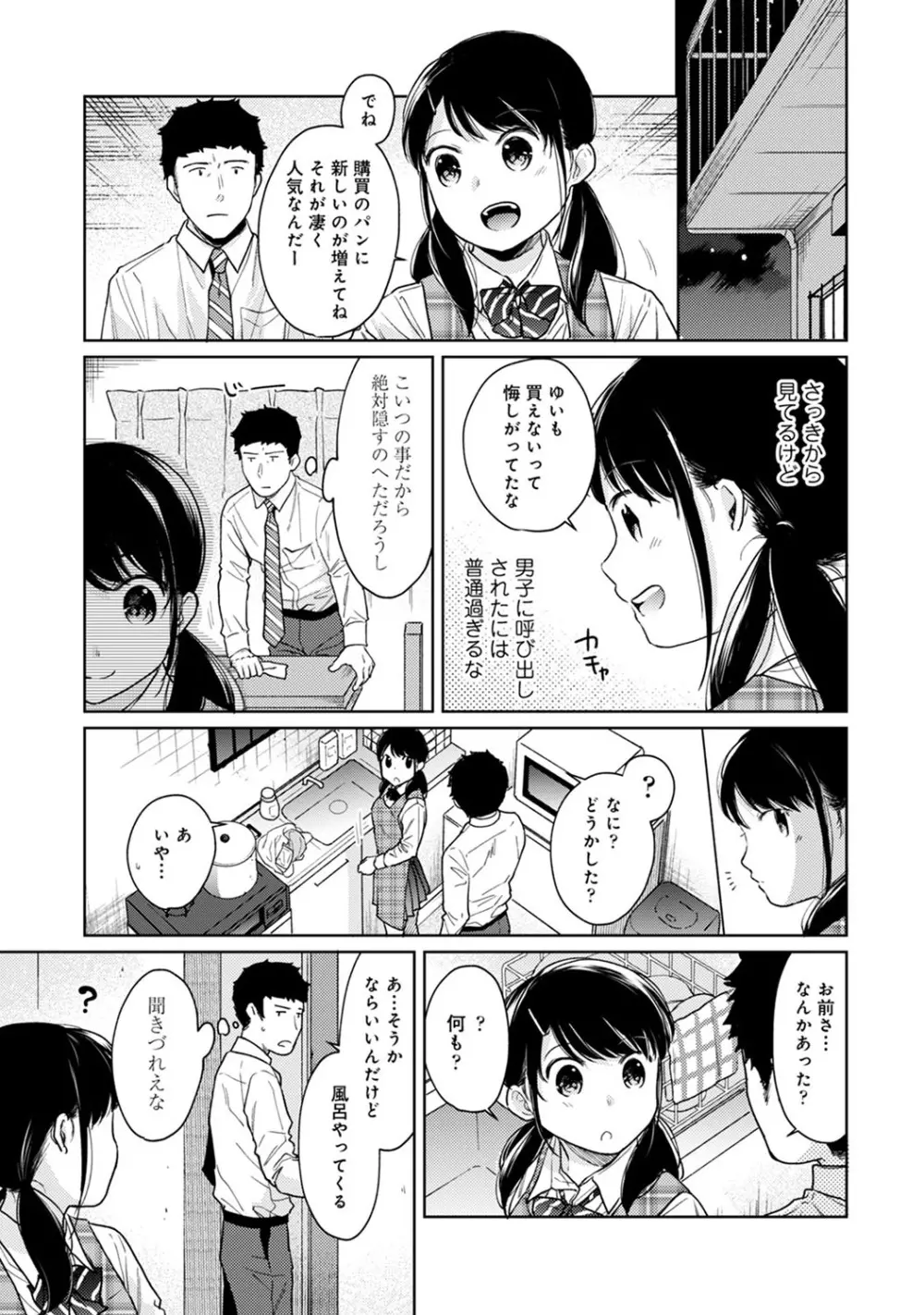 1LDK+JK いきなり同居? 密着!? 初エッチ!!? 第1-25話 Page.536
