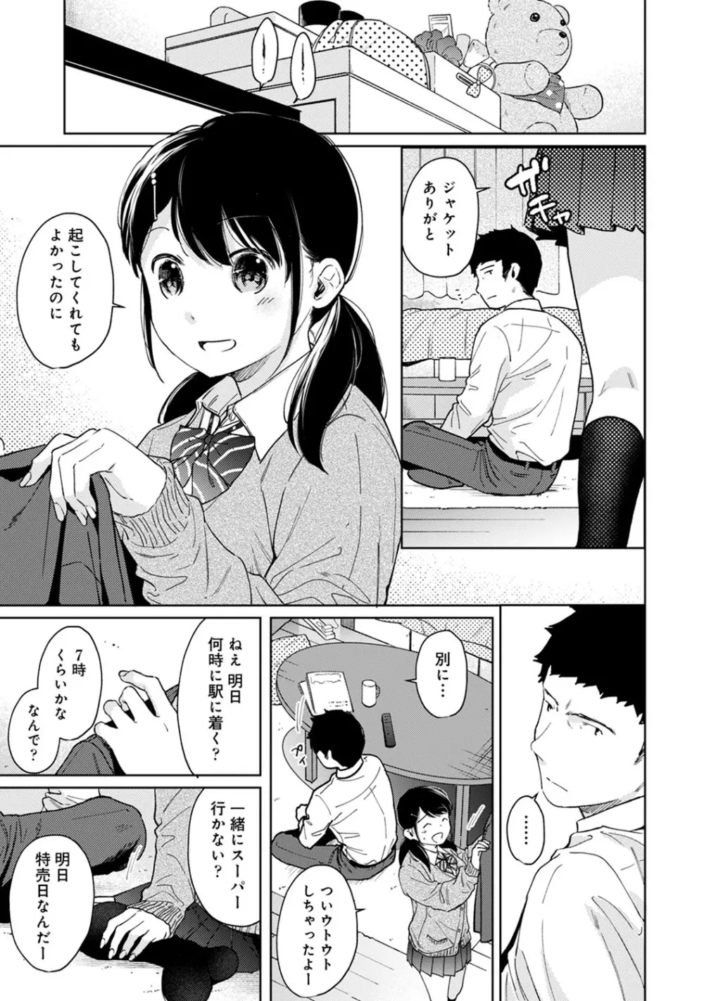 1LDK+JK いきなり同居? 密着!? 初エッチ!!? 第1-25話 Page.594
