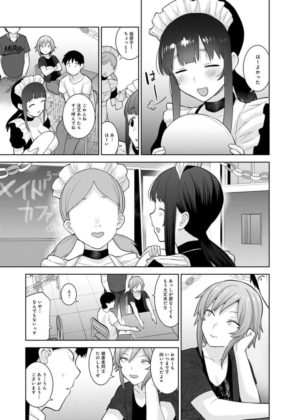 エロ本を捨てたらこの子が釣れちゃった!? 第1-24話 Page.391