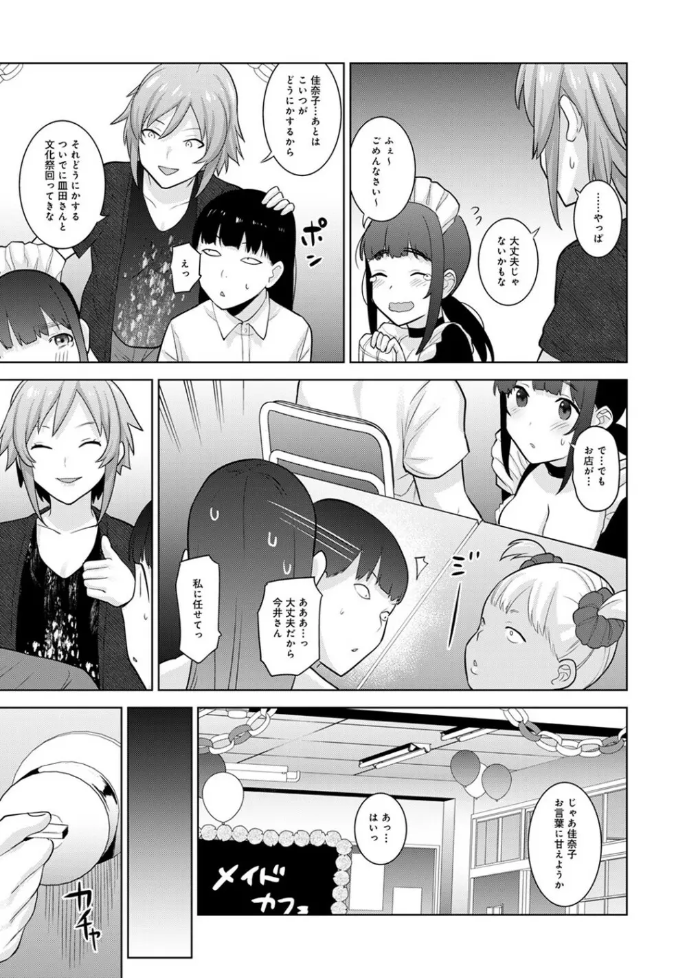 エロ本を捨てたらこの子が釣れちゃった!? 第1-24話 Page.393