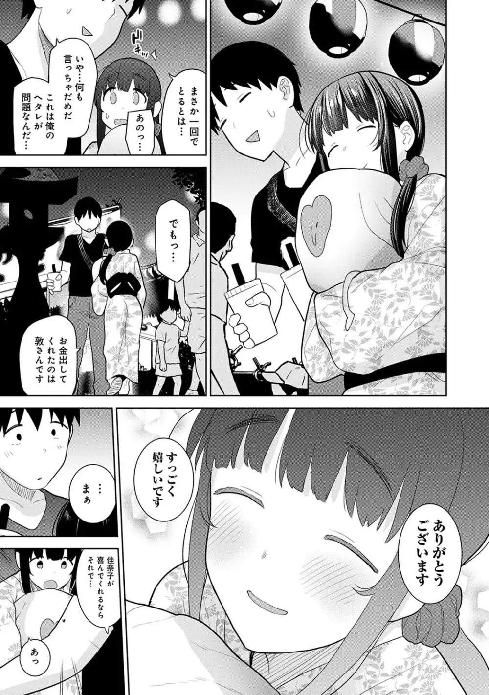 エロ本を捨てたらこの子が釣れちゃった!? 第1-24話 Page.443