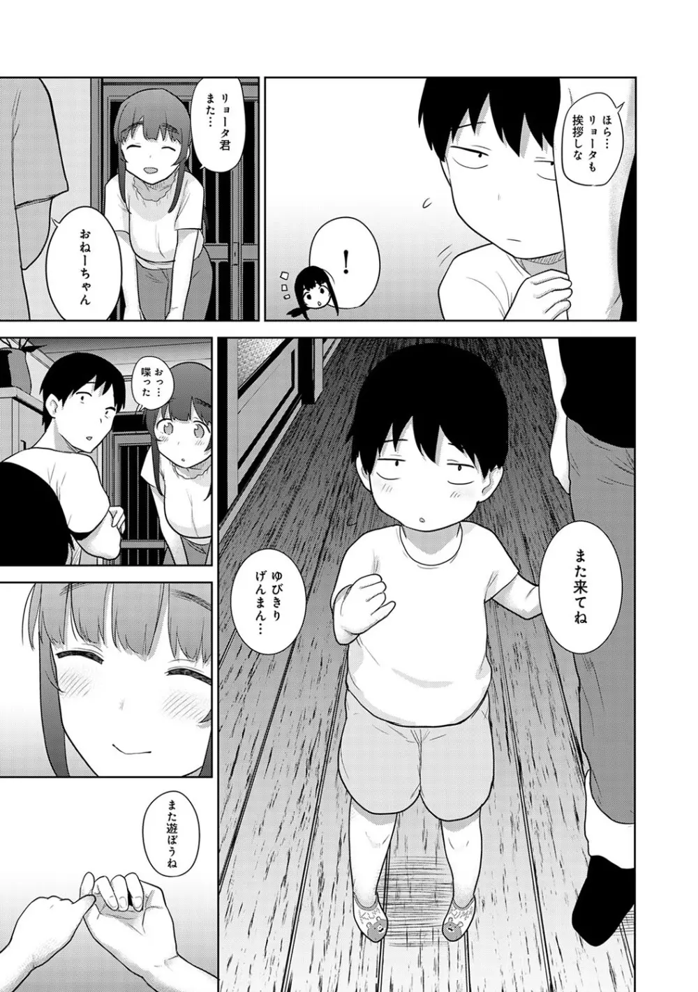 エロ本を捨てたらこの子が釣れちゃった!? 第1-24話 Page.488