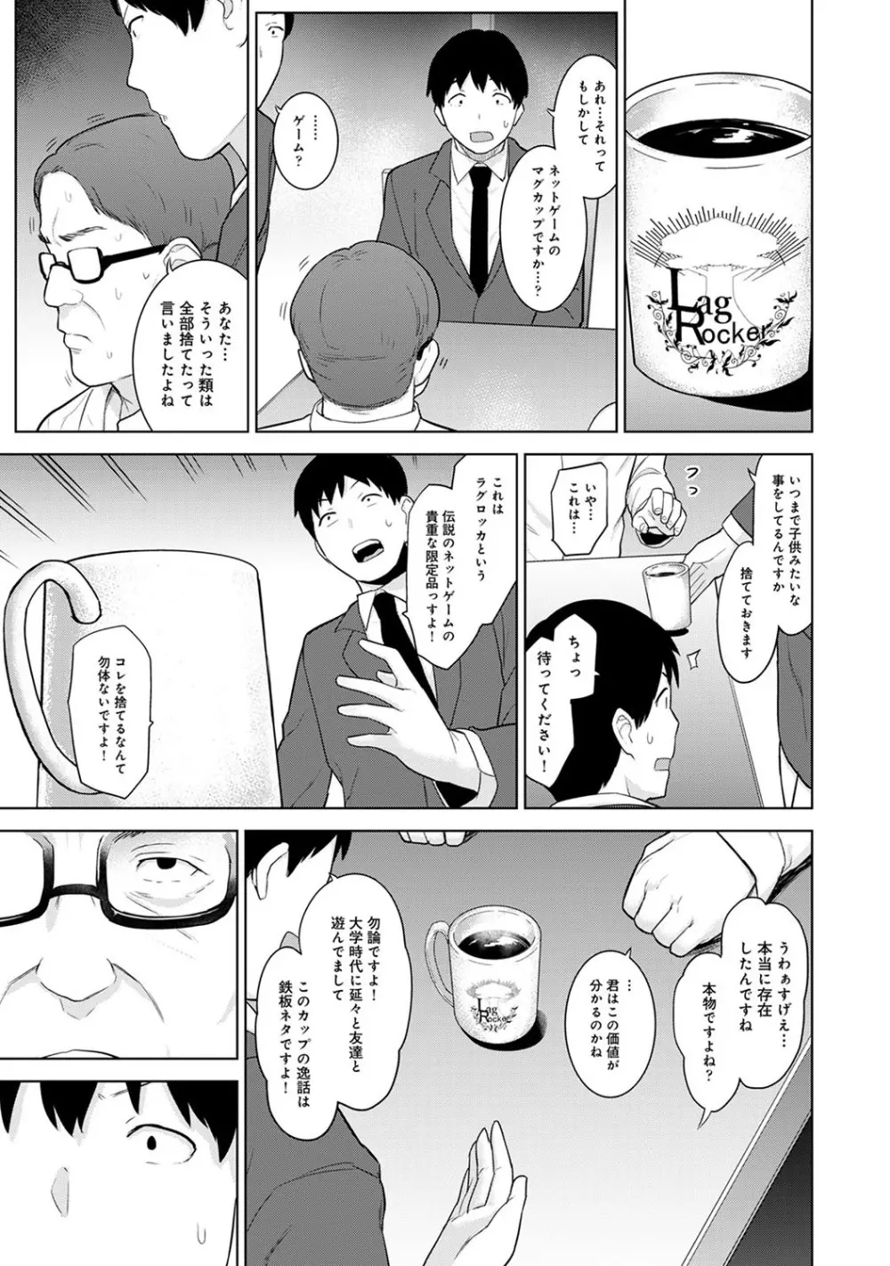 エロ本を捨てたらこの子が釣れちゃった!? 第1-24話 Page.518