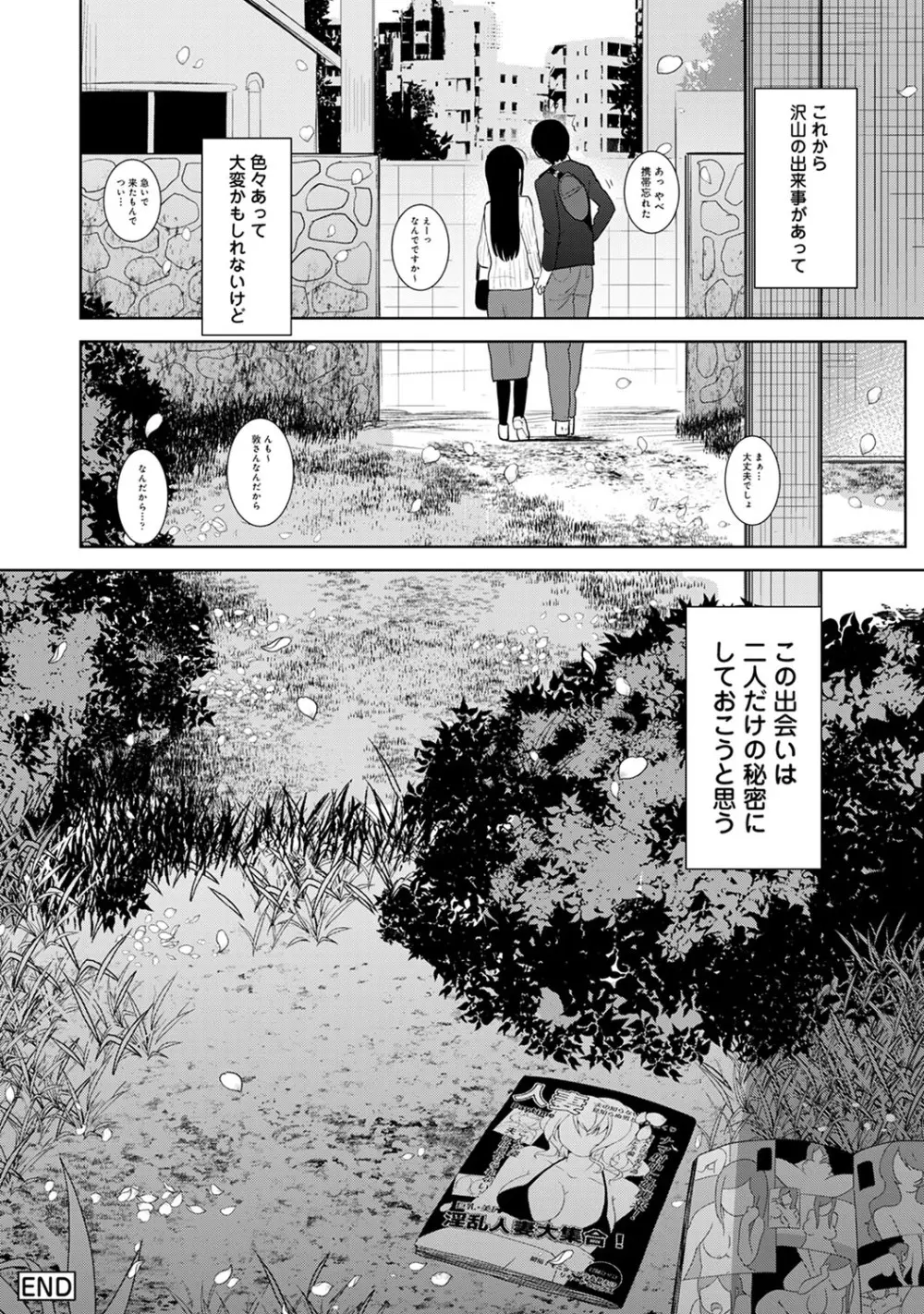 エロ本を捨てたらこの子が釣れちゃった!? 第1-24話 Page.618