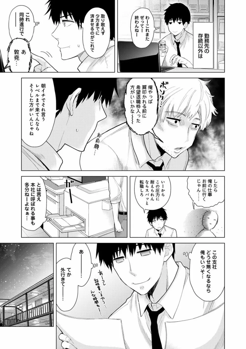 ノラネコ少女との暮らしかた 第1-23話 Page.259