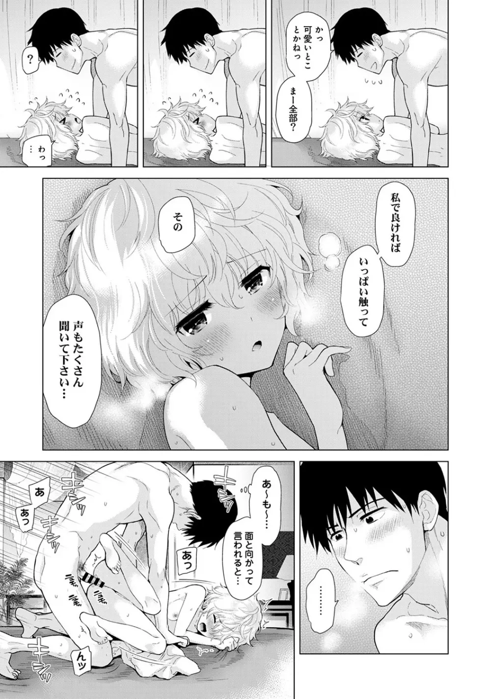 ノラネコ少女との暮らしかた 第1-23話 Page.299