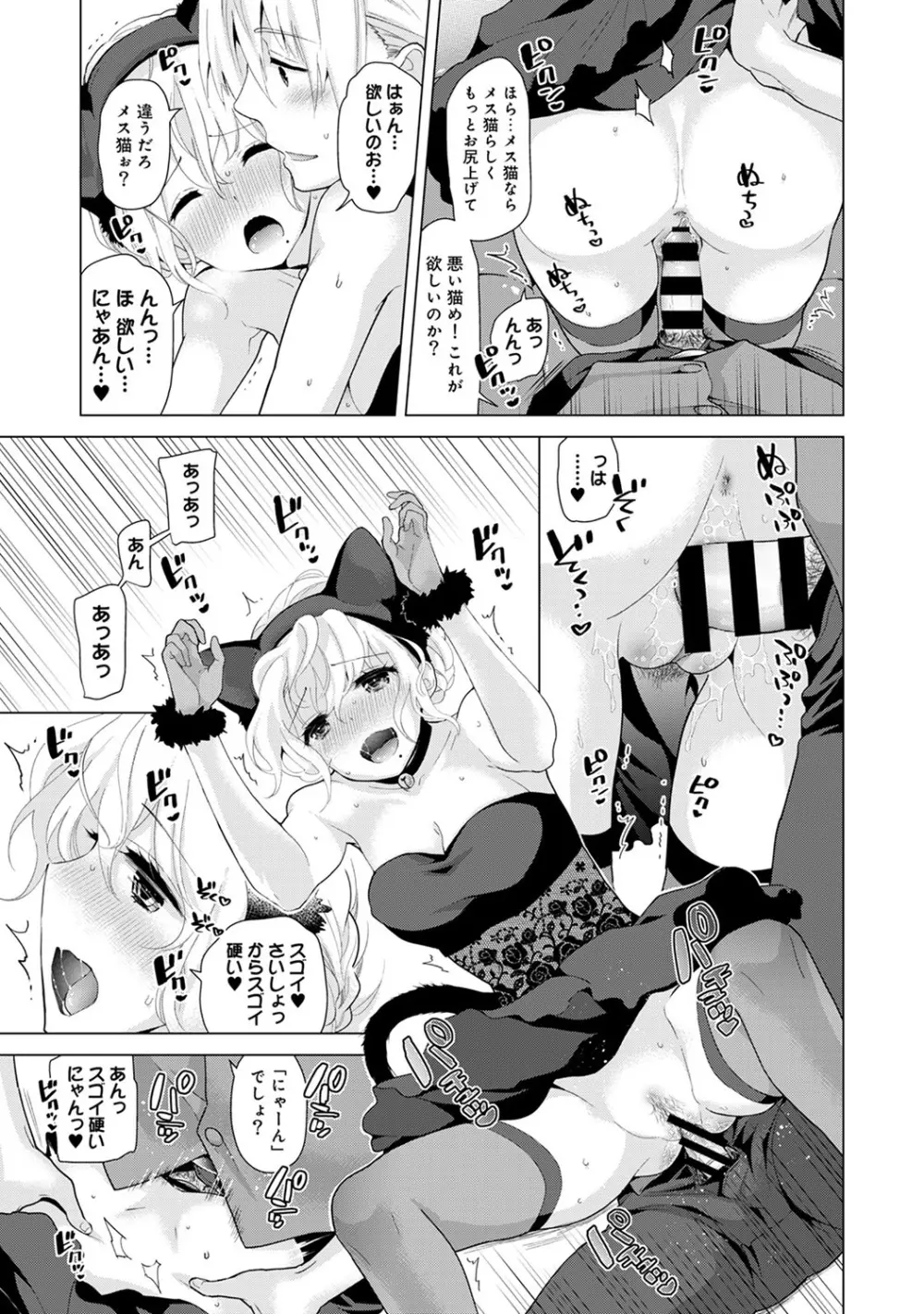 ノラネコ少女との暮らしかた 第1-23話 Page.411