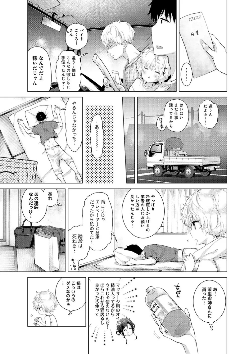 ノラネコ少女との暮らしかた 第1-23話 Page.426