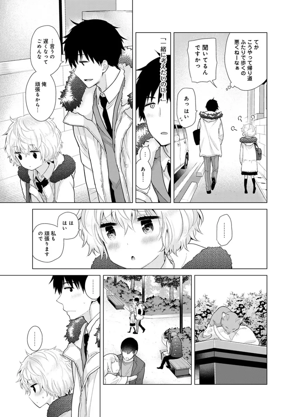 ノラネコ少女との暮らしかた 第1-23話 Page.512