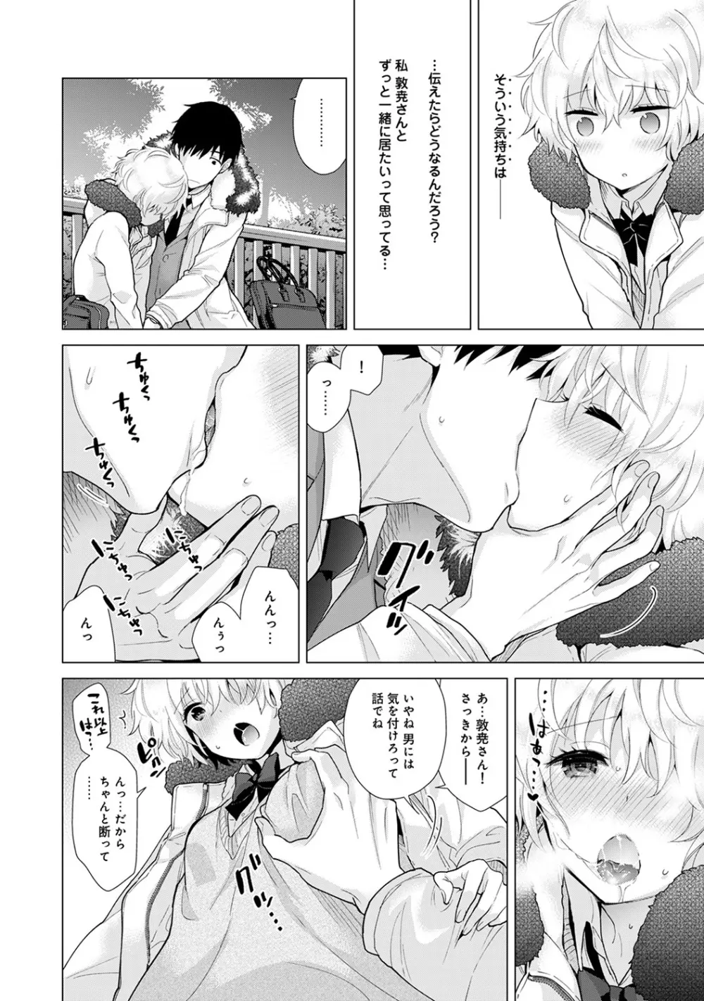 ノラネコ少女との暮らしかた 第1-23話 Page.515