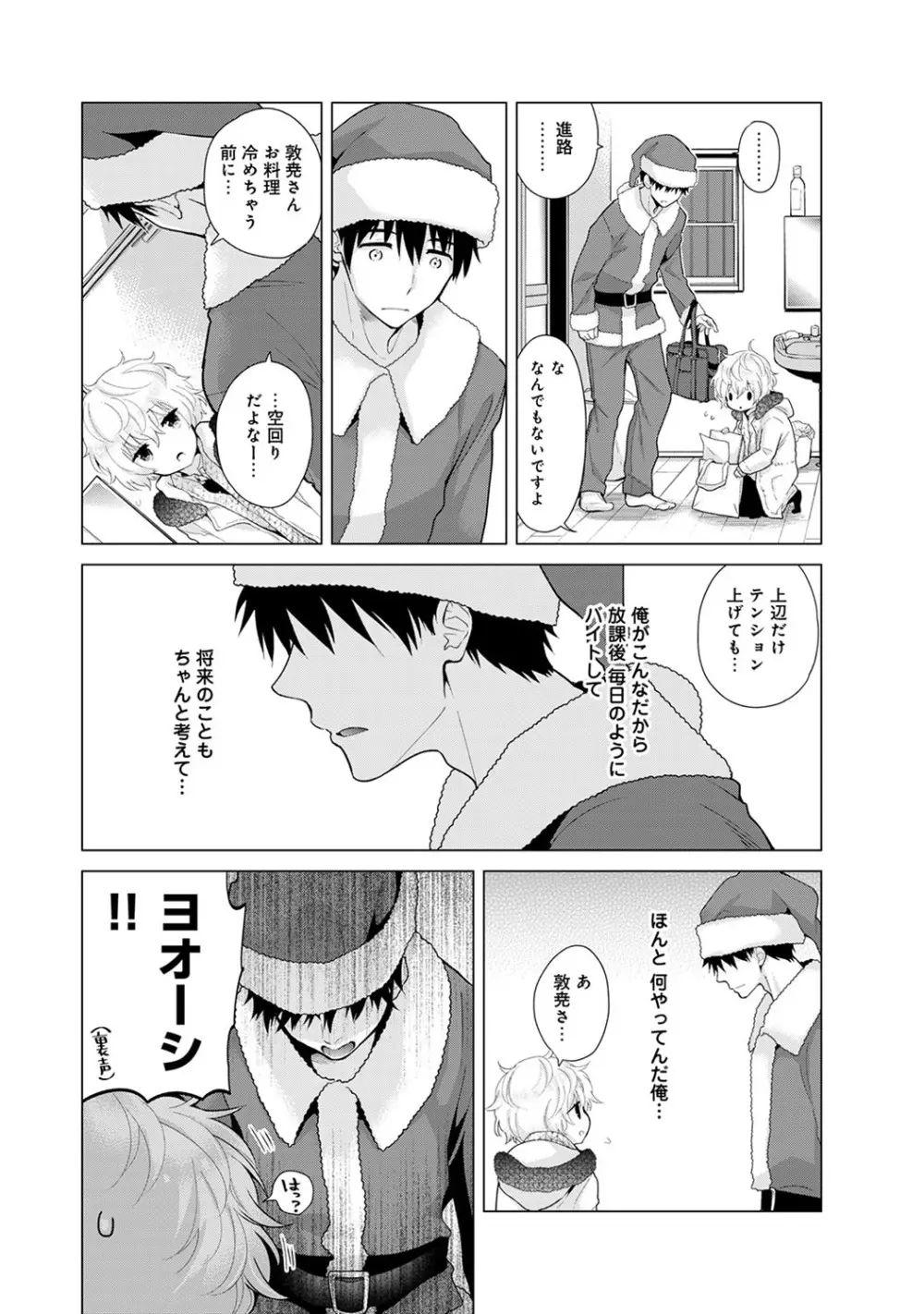 ノラネコ少女との暮らしかた 第1-23話 Page.532