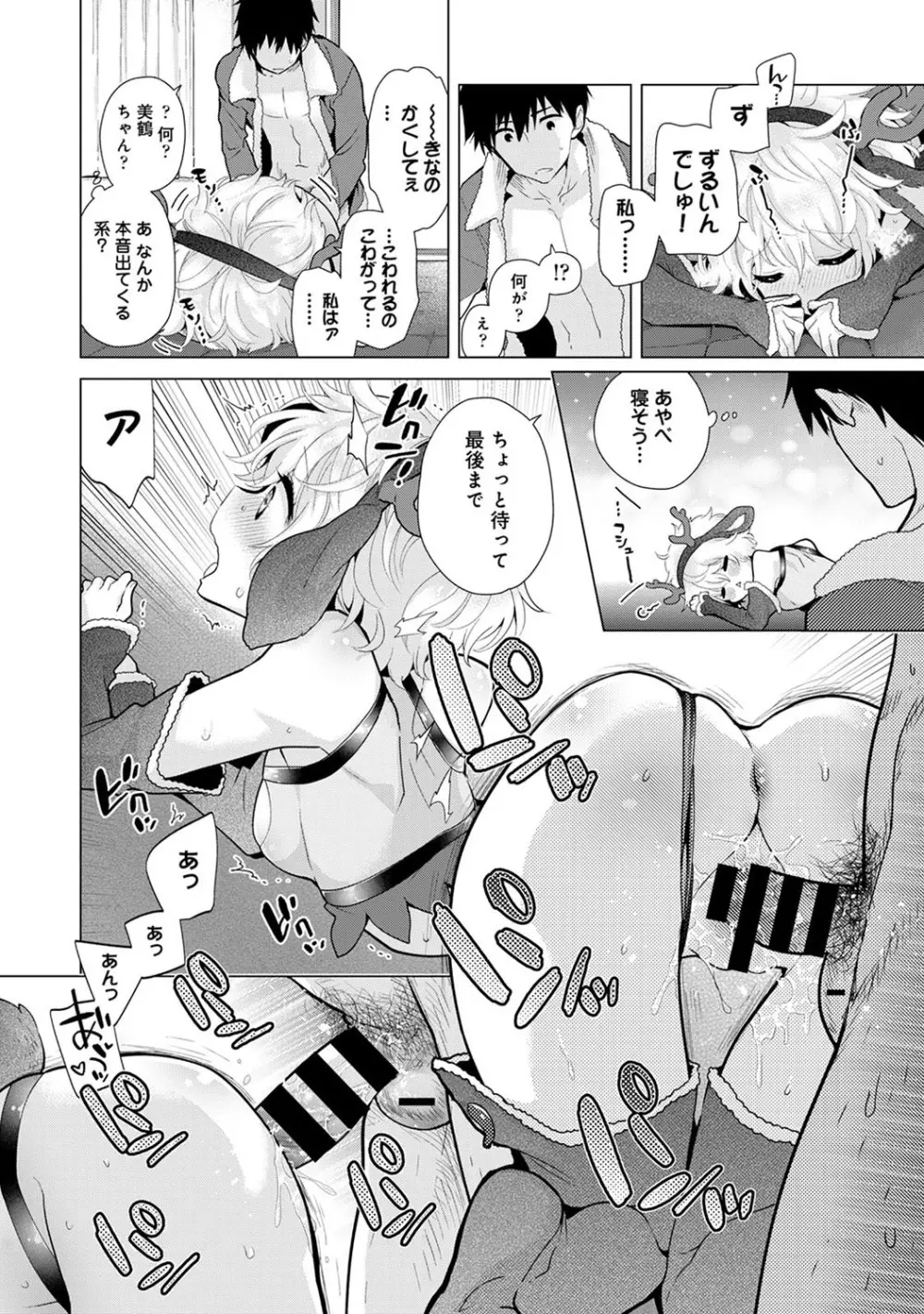 ノラネコ少女との暮らしかた 第1-23話 Page.549