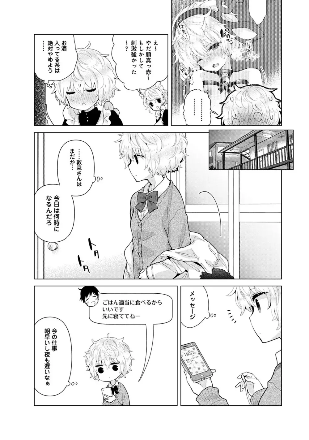 ノラネコ少女との暮らしかた 第1-23話 Page.555