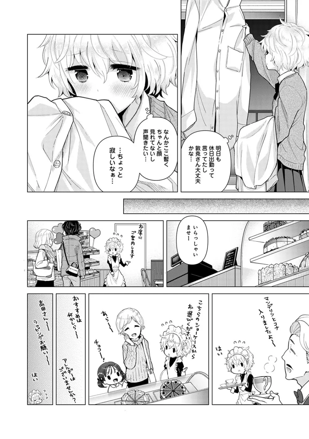 ノラネコ少女との暮らしかた 第1-23話 Page.556