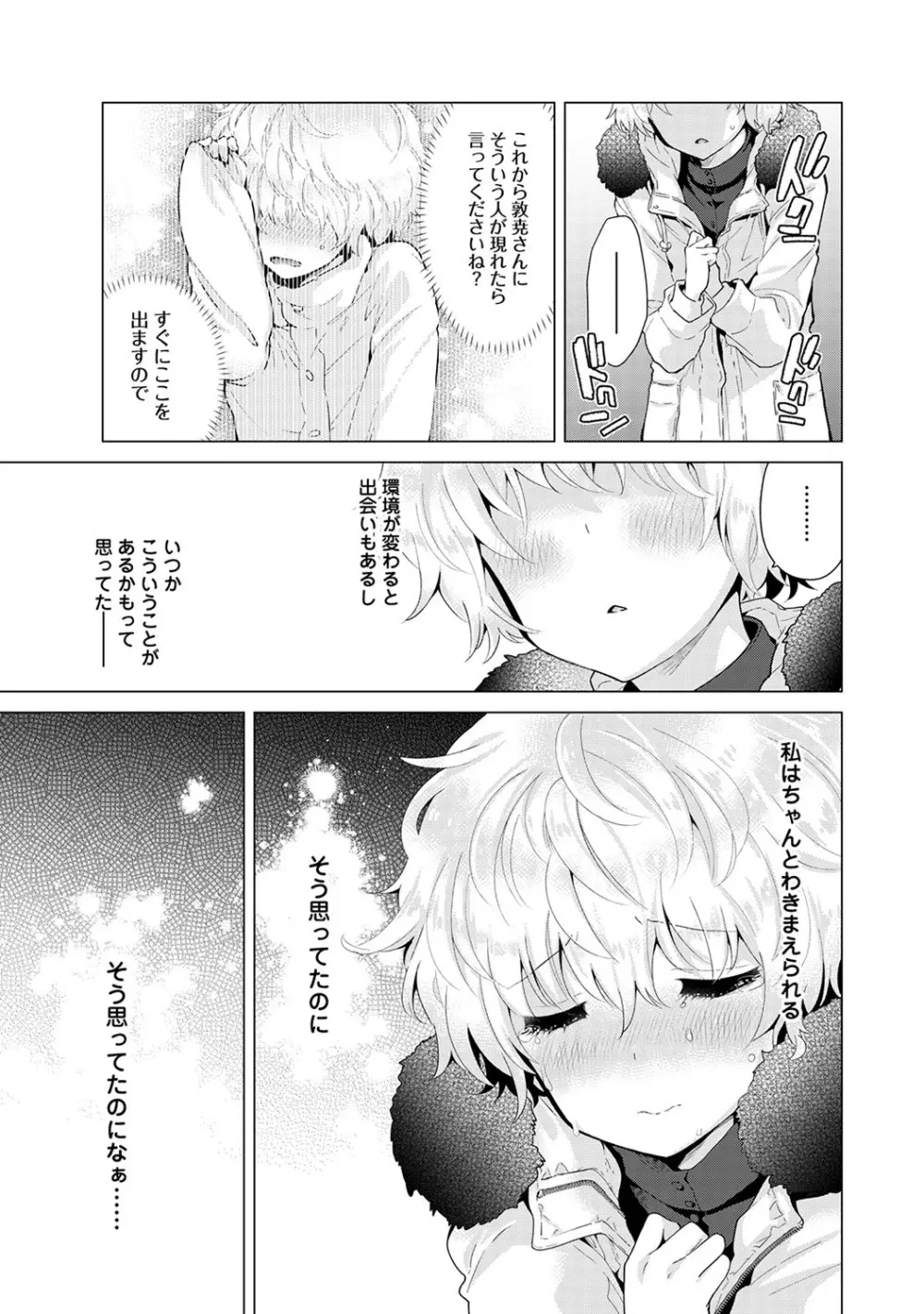 ノラネコ少女との暮らしかた 第1-23話 Page.559