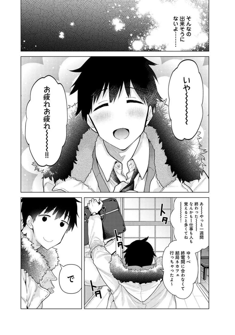 ノラネコ少女との暮らしかた 第1-23話 Page.560