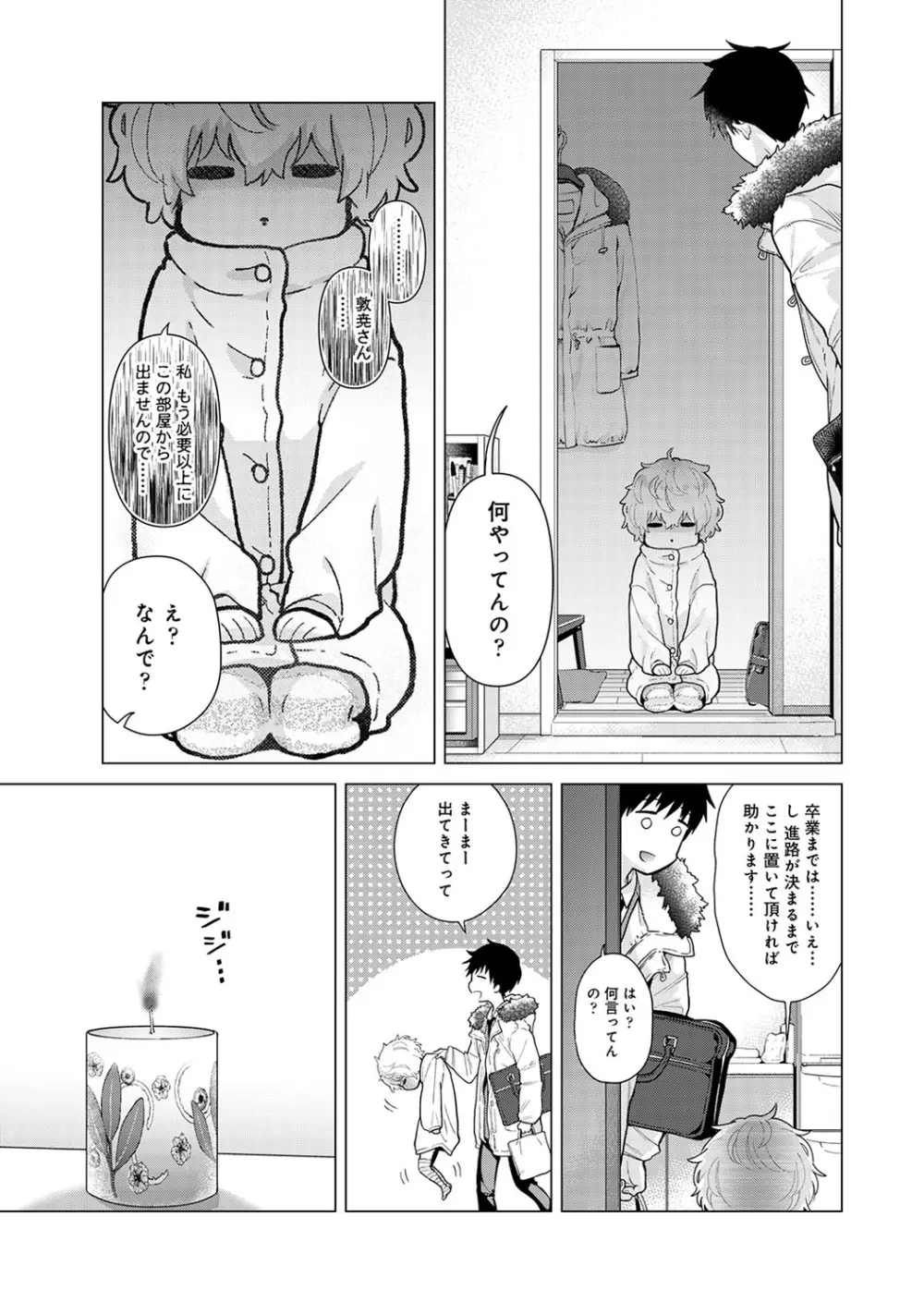 ノラネコ少女との暮らしかた 第1-23話 Page.561