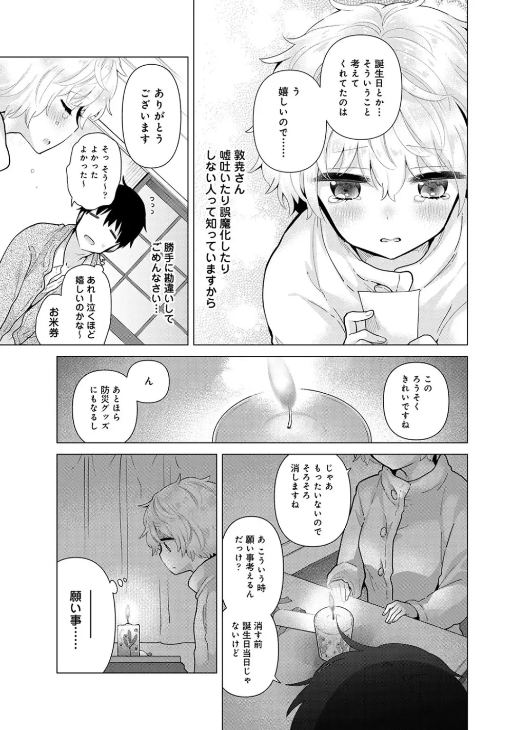 ノラネコ少女との暮らしかた 第1-23話 Page.565