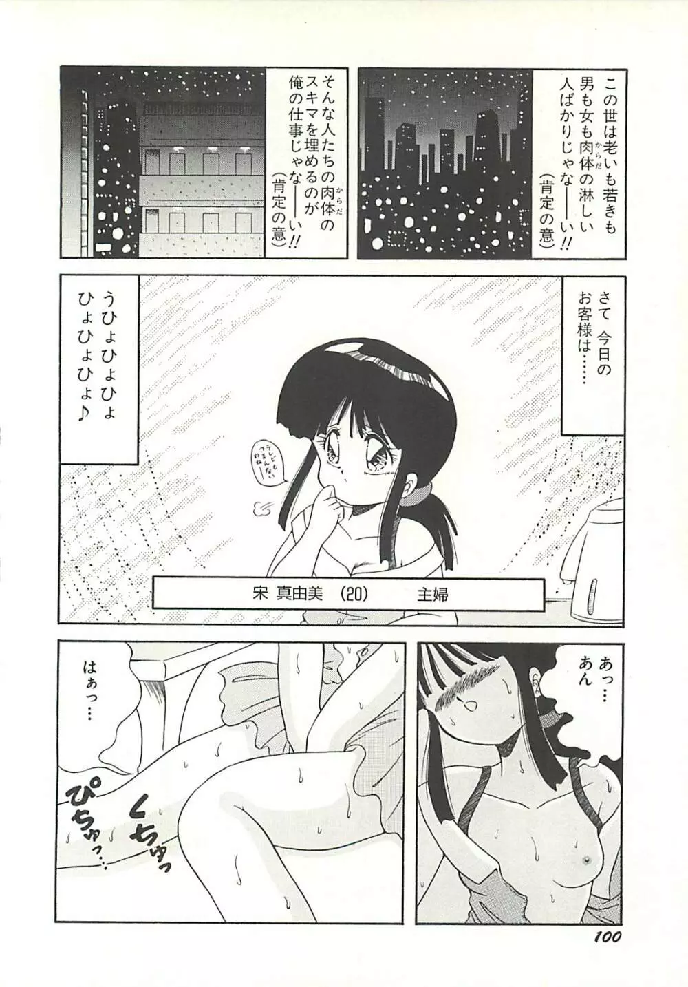 いけない美少女狩り Page.103