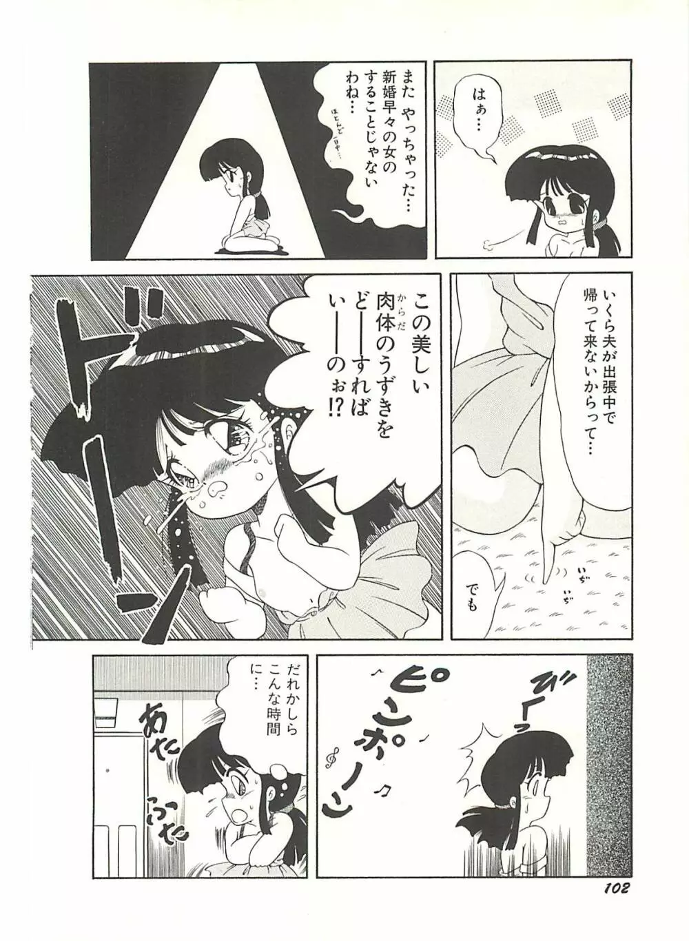 いけない美少女狩り Page.105