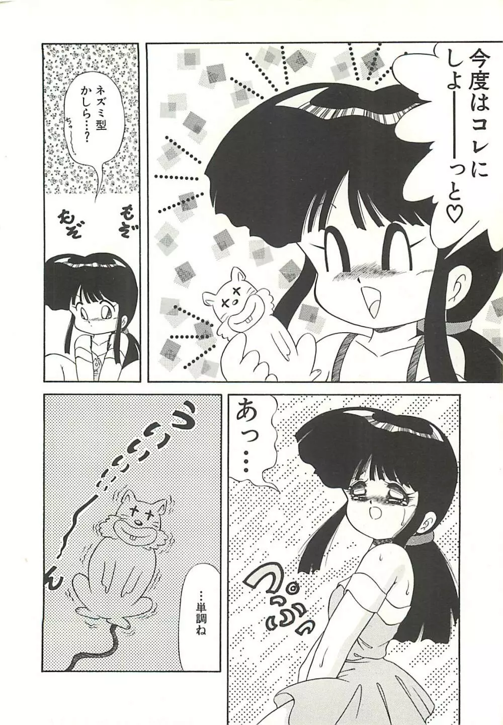 いけない美少女狩り Page.111