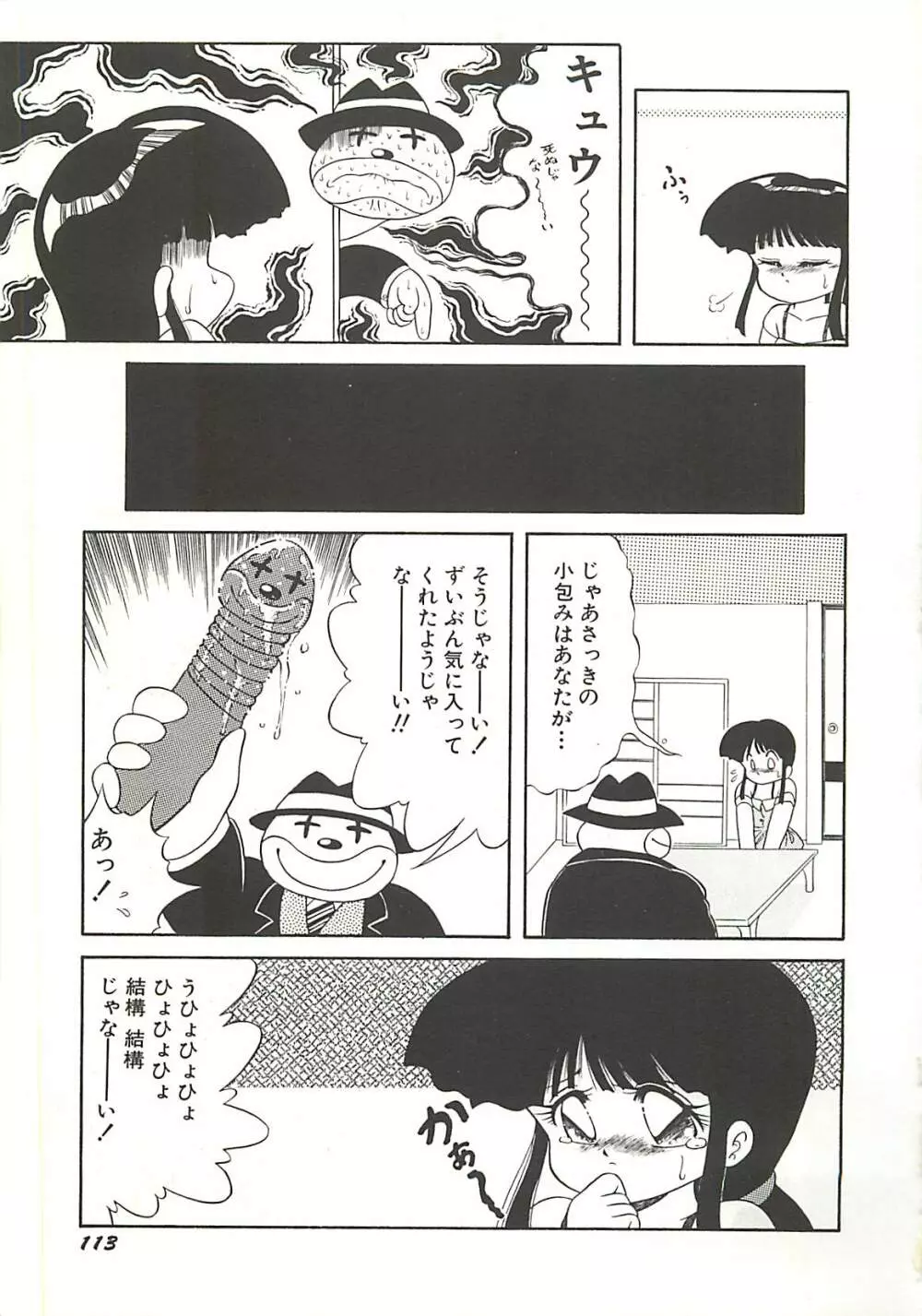 いけない美少女狩り Page.116