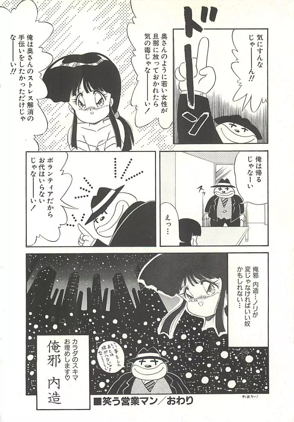 いけない美少女狩り Page.117