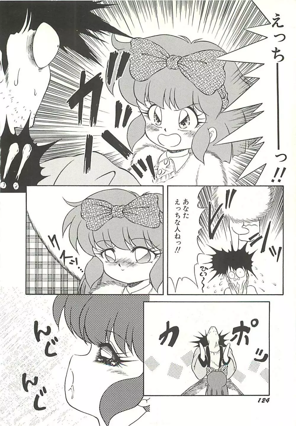 いけない美少女狩り Page.127