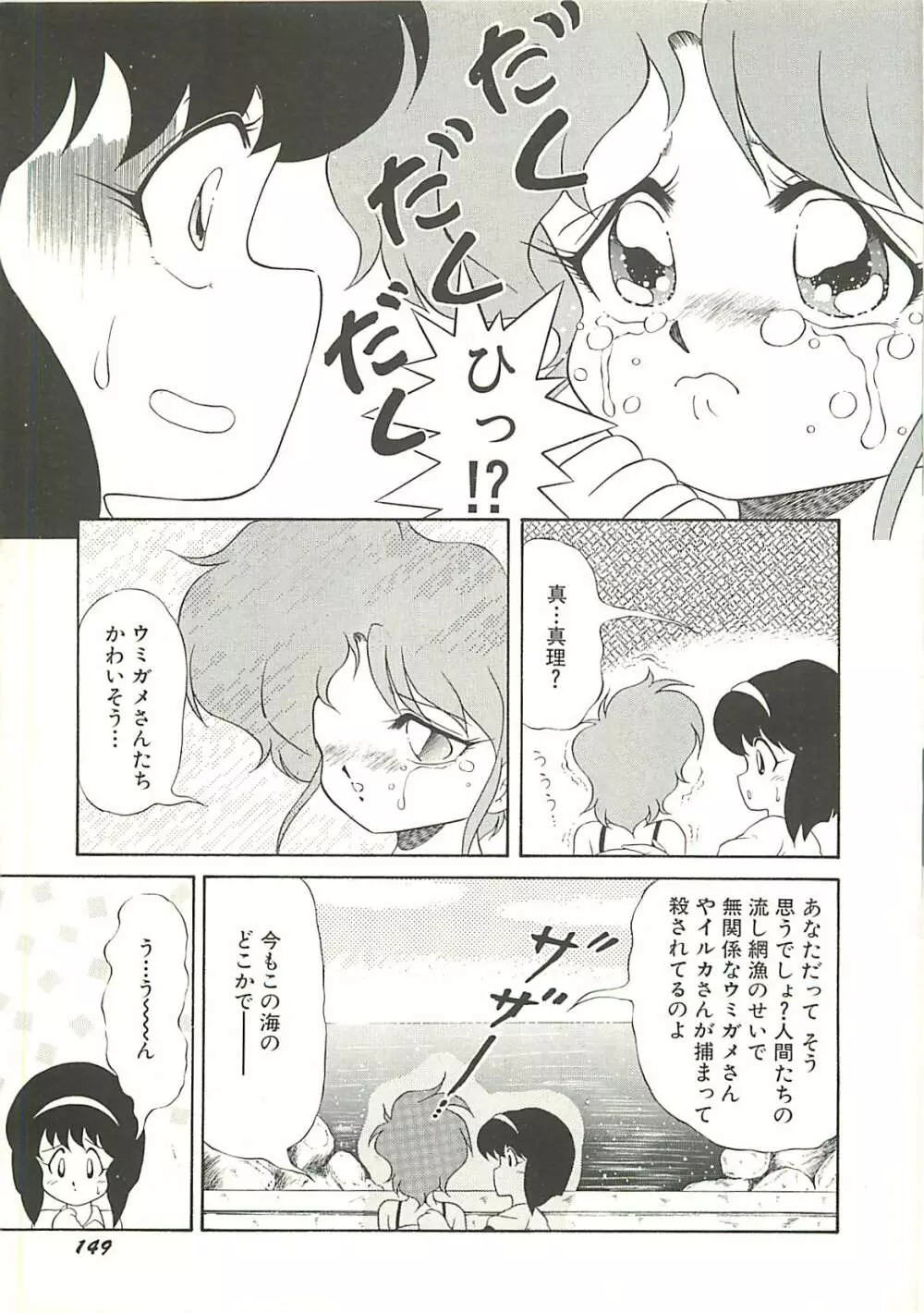 いけない美少女狩り Page.152