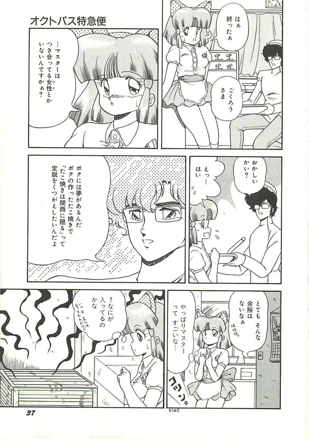 いけない美少女狩り Page.40