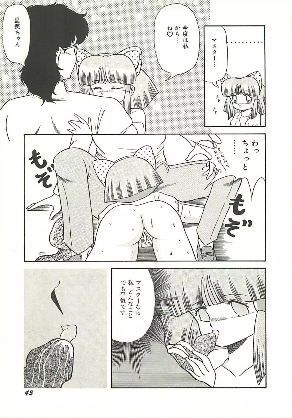 いけない美少女狩り Page.46