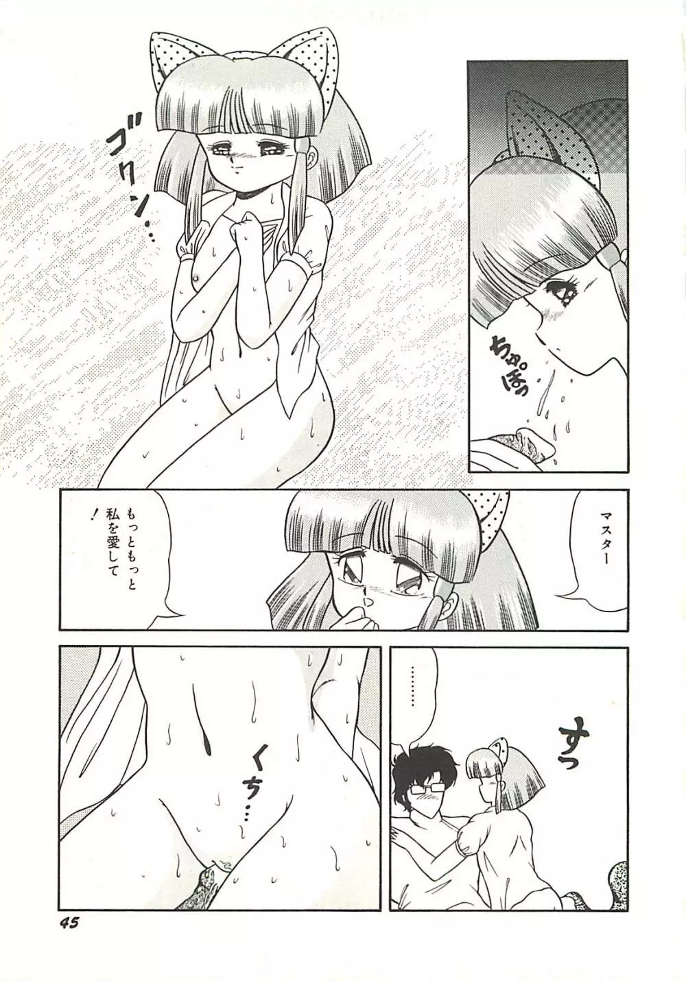 いけない美少女狩り Page.48